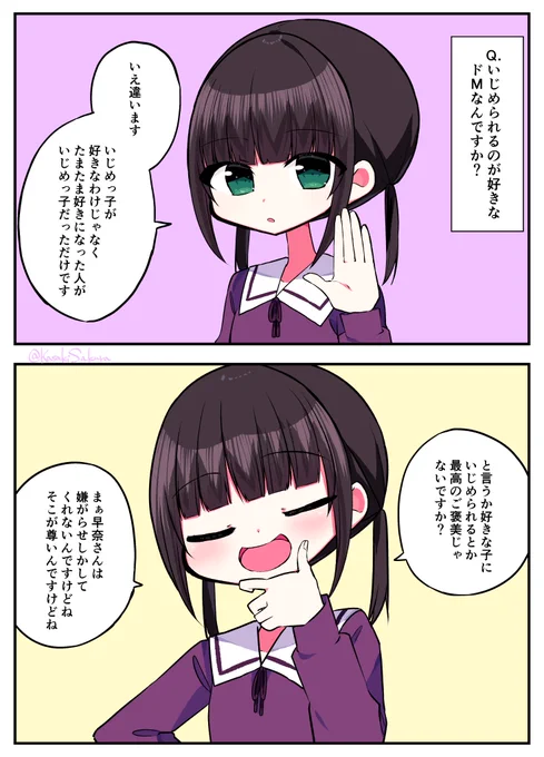 まなちゃんに聞いてみた 