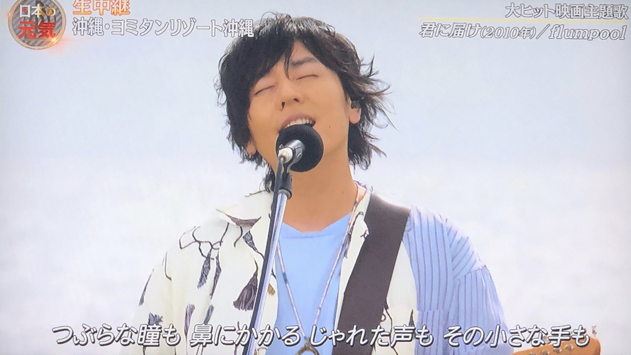 Yuuri 三浦春馬くんの大ヒット映画主題歌 Flumpool君に届け生で聴いてる 山村さん春馬くんの訃報聴いたのかな 涙で画面が見えなかった 音楽の日 T Co I4uzoc9chm Twitter