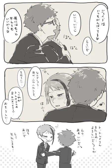 トレジェイ
♣️のお兄ちゃんパワーに落ちる?
基本お世話する側の子ほどこういうのに弱いっていうのが好き… 