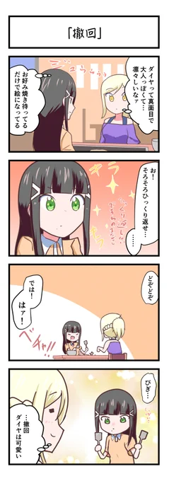 ラブライブスクスタ4コママンガ「撤回」
#lovelive 