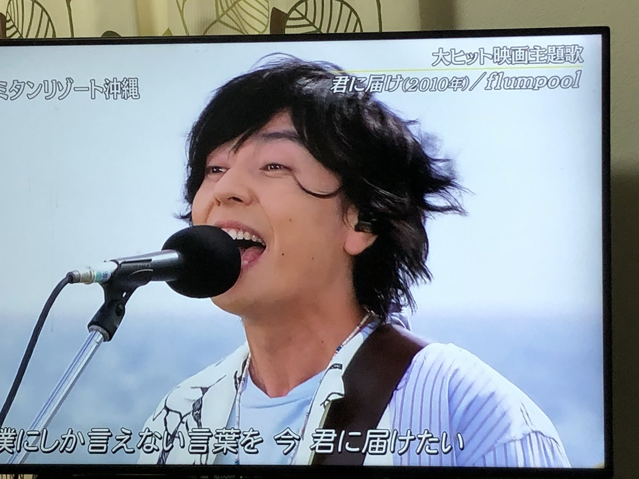 Pokotalow 寝起きでテレビ見たら三浦春馬自殺のニュースと別番組で三浦春馬が主演してた君に届けをflumpoolが演奏してるというなかなか気味が悪い偶然 世の中ってなんか変なタイミングで物事重なる事あるよね T Co Nfmofc43b8 Twitter
