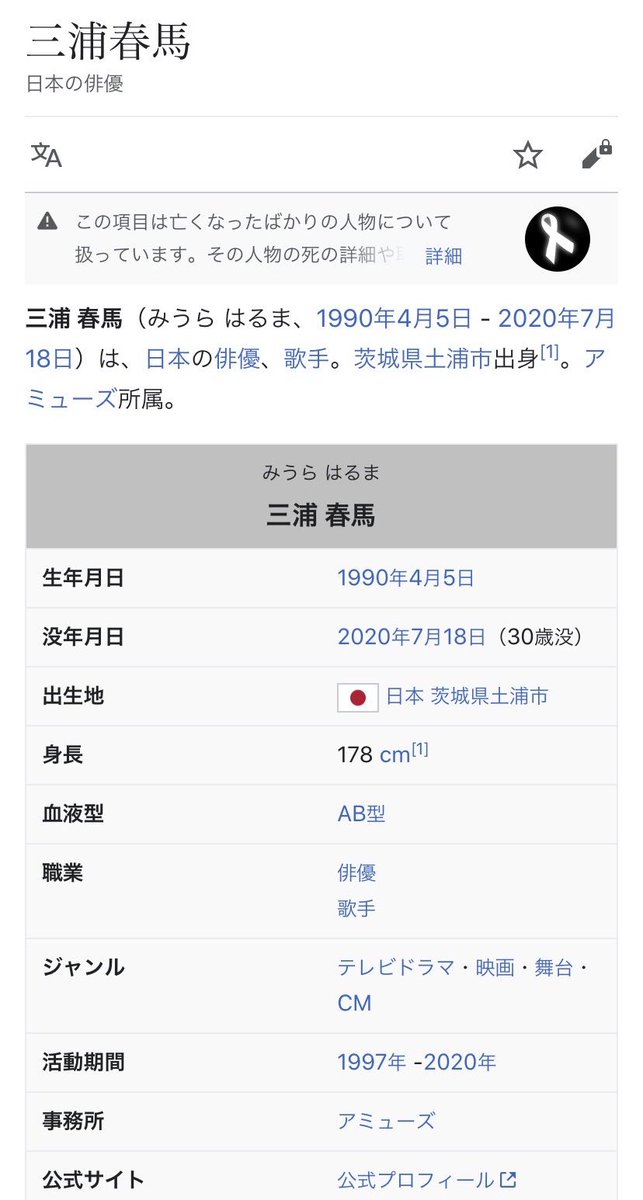 Uw_crew02's tweet photo. 今ニュースになったばっかりで…。

もうウィキペディアには亡くなってる事になってる。

ついさっきまで生きてたと思うと…
人の死って…

いろいろ考える事あるよな。

#三浦春馬
#人生とは https://t.co/YU1uIORg5A