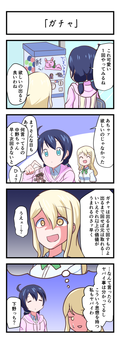 オリジナル4コママンガ ノノノート
「ガチャ」
#オリジナル漫画
#ノノノート 
