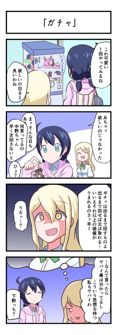オリジナル4コママンガ ノノノート
「ガチャ」
#オリジナル漫画
#ノノノート 
