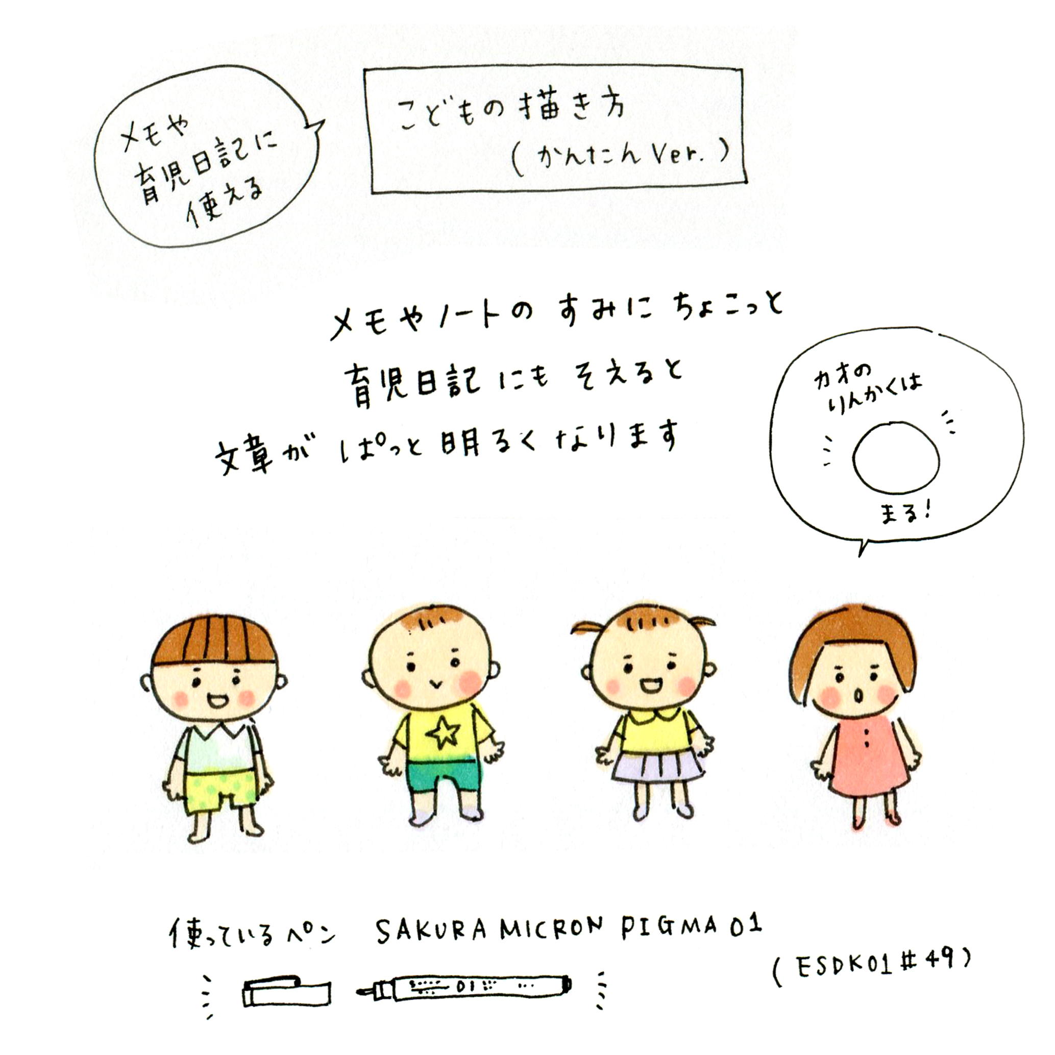 えがしらみちこ 絵本作家 ノートやメモにちょこっと描ける簡単イラスト 私もこの方法で メモ帳や日記に描き添えてます えがしらみちこイラスト T Co Tctrgfkoqn Twitter