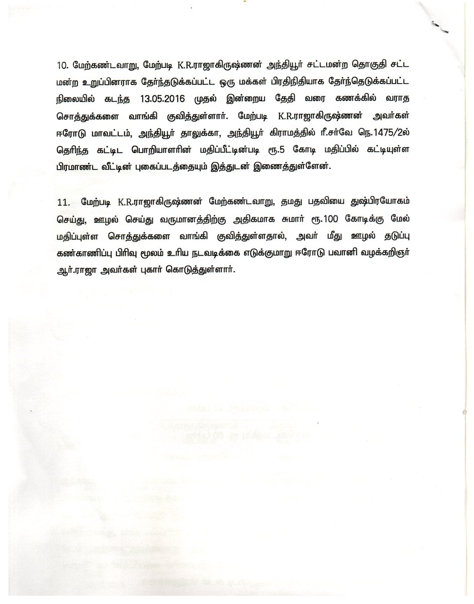 NallasivamDMK's tweet photo. அந்தியூர் சட்டமன்ற தொகுதி #அதிமுக எம்.எல்.ஏ. K.R.ராஜகிருஷ்ணன் என்பவர் 100 கோடிக்கு மேல் ஊழல் செய்து சொத்து குவிப்பு,
சாதாரண சட்டமன்ற உறுப்பினரே 100 கோடிக்கு மேல் என்றால் மற்றஅமைச்சர்களின் சொத்துக்களின் பட்டியல் என்ன? சிந்திப்பீர்?
#CorruptionAdmk
#RevealingTheTruth_DMK https://t.co/8Tv4Eoohoo