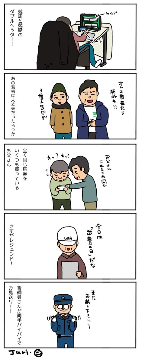 オフト大郷に半日いて見かけた
素敵な競馬ファンの皆さん

*行ったのは今年の2月初旬です 