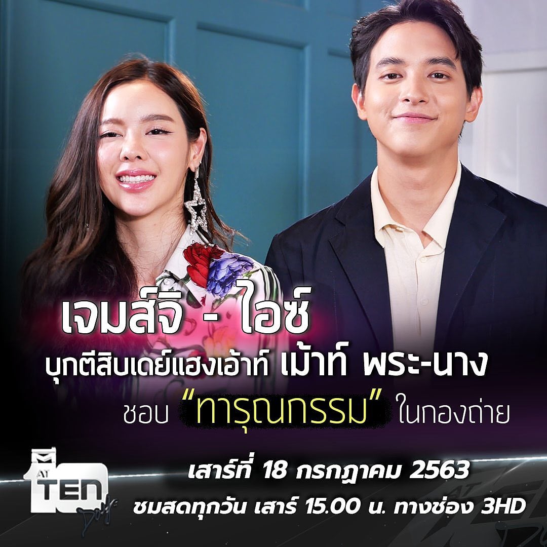 JamesJiFC's tweet photo. อย่าลืมชม ‘ตีสิบ’ วันนี้บ่าย 3 โมง #พยากรณ์ซ่อนรัก #ตีสิบเดย์ #Attenday #เจมส์จิรายุ #ไอซ์ปรีชญา #jirayu_jj #icepreechaya #prsdanny
Cr.tanadlakorntheofficial https://t.co/18HsD76PEu