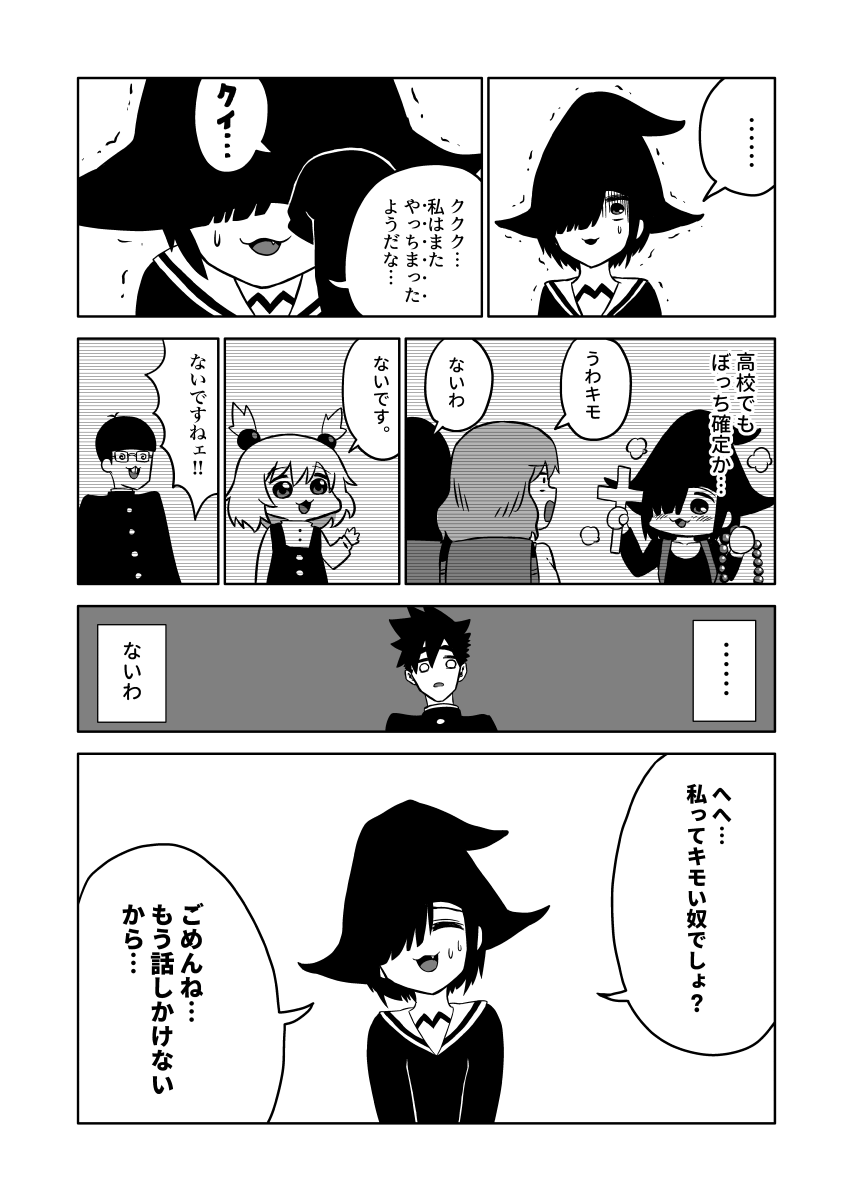 悪魔の消し方 