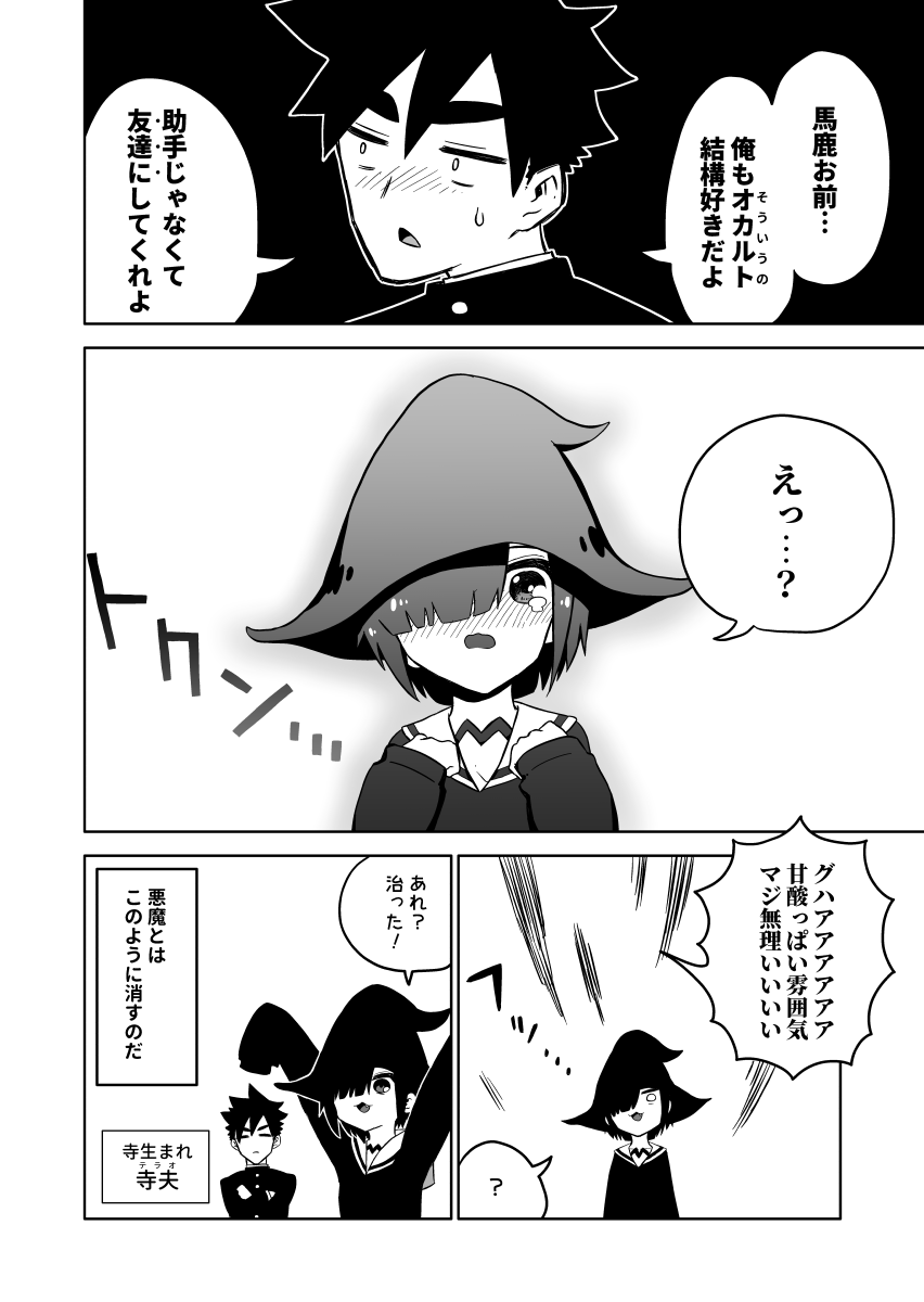 悪魔の消し方 