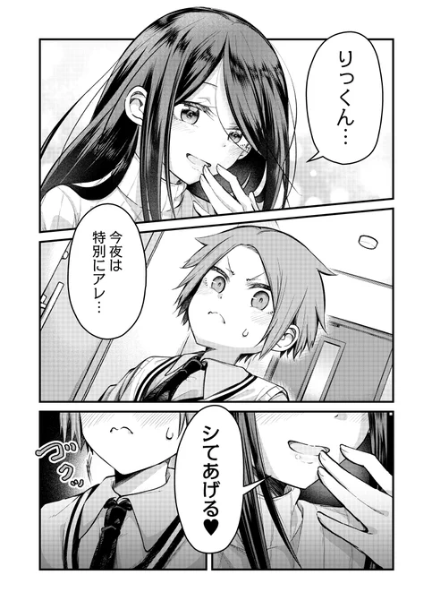 【おねショタ】クソガキ、さっさと私に惚れろ! 1/5 