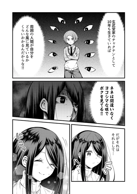 【おねショタ】クソガキ、さっさと私に惚れろ! 4/5 