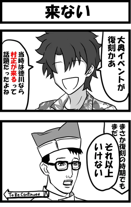 今日の2コマ。
続かない。 