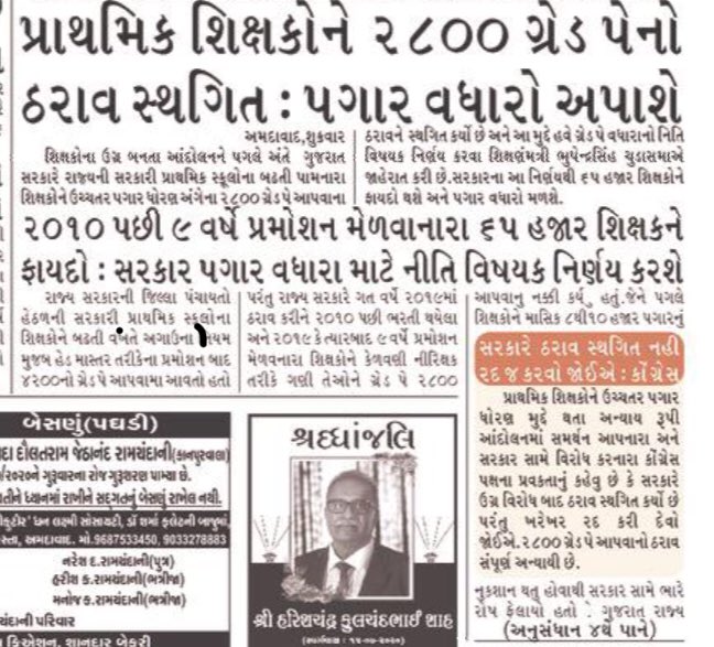 drmanishdoshi's tweet photo. ગુજરાતનાં શિક્ષકનોને અન્યાયકર્તા પરિપત્ર સ્થગિત નહીં રદ કરે સરકાર.
#હું_શિક્ષક_સાથે #4200gradepay ⁦@CMOGuj⁩ ⁦@Nitinbhai_Patel⁩ ⁦@imBhupendrasinh⁩ ⁦@arjunmodhwadia⁩ ⁦@shaktisinhgohil⁩ @SATAVRAJEEV⁩ ⁦@AmitChavdaINC⁩ ⁦@paresh_dhanani⁩ https://t.co/t3F98Nb7Ca