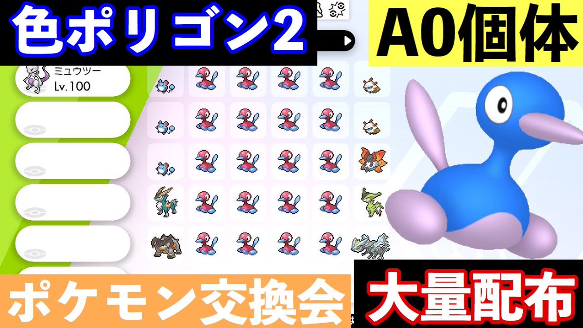 Twitter पर まンまch ポケタイムス交換会 色違いa0ポリゴン2配布 ポケモン交換会 ポケモン剣盾 T Co Y1wgpy3tp9 Youtubeより しまじろう 概要欄を読んで参加しようね しまじろうとの約束だよ Twitter पर まンまch ポケタイムス交換会 色違いa0ポリゴン2配布 ポケモン交換会 ポケモン剣盾 T Co Y1wgpy3tp9 Youtubeより しまじろう 概要欄を読んで参加しようね しまじろうとの約束だよ