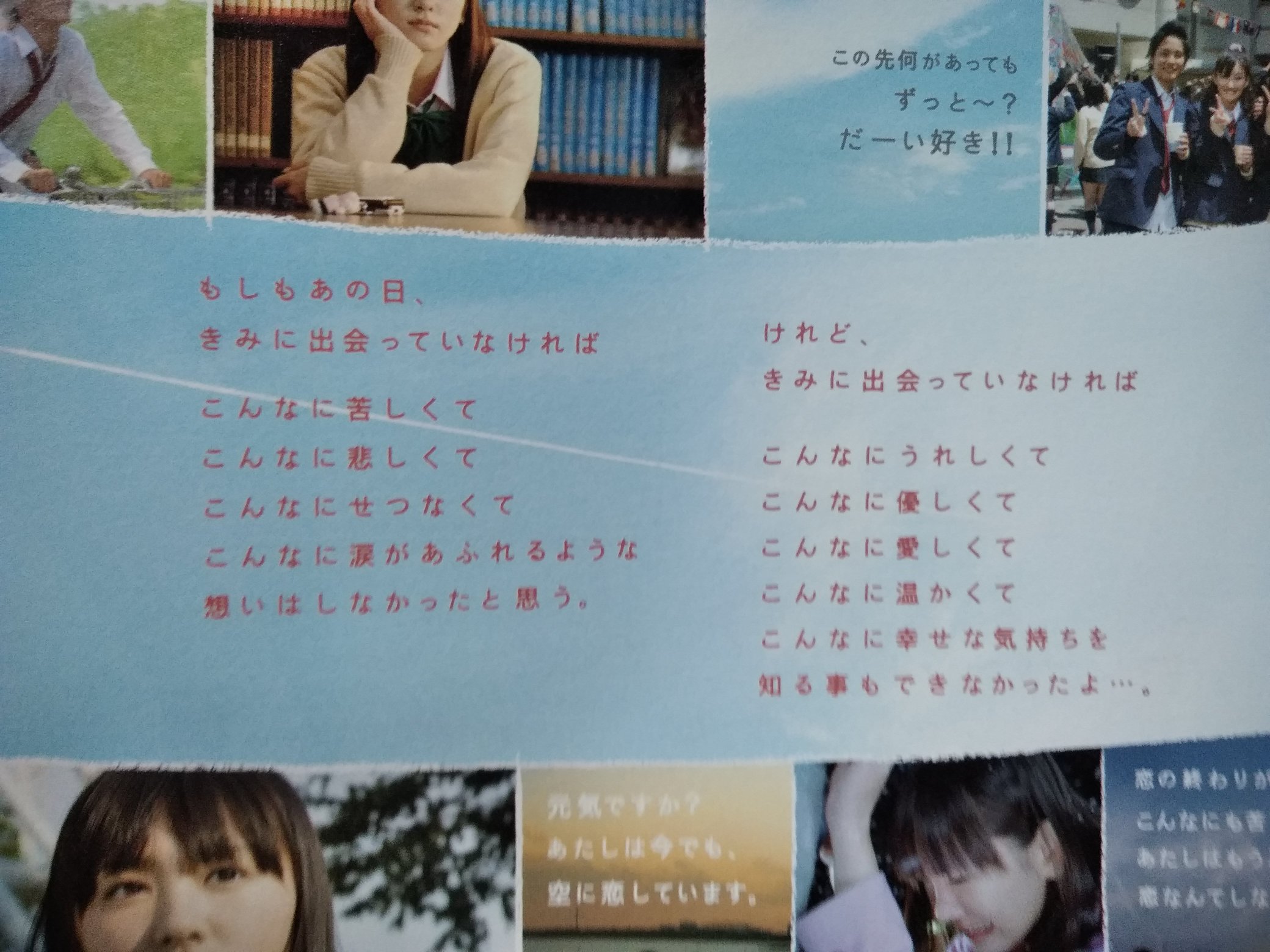Open Your Heart 映画 恋空 新垣結衣 三浦春馬 香里奈 臼田あさ美 中村蒼 波瑠 深田あき 麻生祐未 高橋ジョージ 浅野ゆう子 小出恵介 主題歌 Mr Children 旅立ちの唄 T Co B9jvg9qijb Twitter