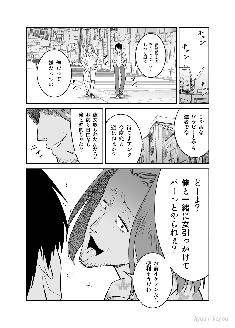 「うかおさ」アフター漫画8 #漫画 #オリジナル #うかおさ https://t.co/ajnERRuKWS 
