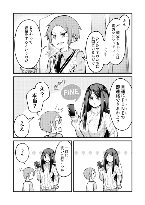 【おねショタ】クソガキ、さっさと私に惚れろ! 2/5 