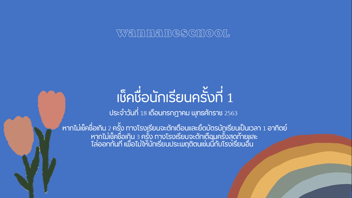 𝔚𝔄𝔑𝔑𝔄𝔅𝔈 𝔖ℭℌ𝔒𝔒𝔏 | เปิดออ🌊 tweet media