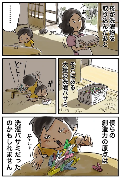 ここから始まってますね僕らの創作は? 