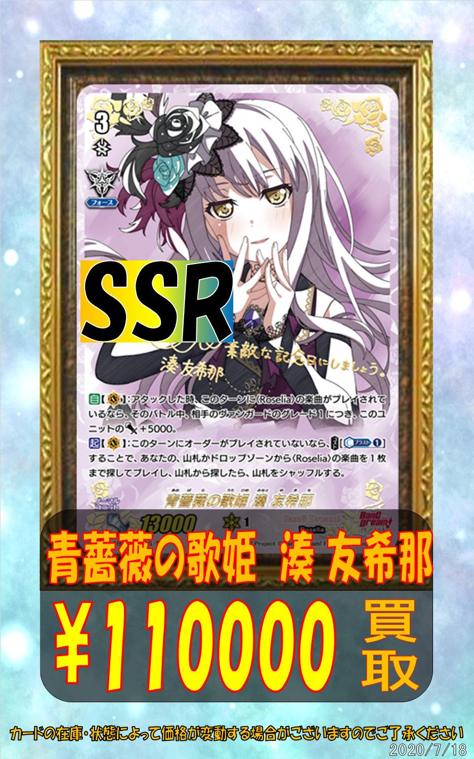 青薔薇の歌姫湊友希那 SSP 青薔薇の歌姫湊友希那【SP】{V-TB01/SP16}《BanGDream!》