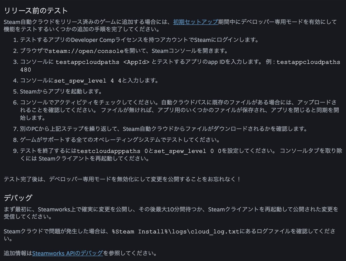 カン Game Creator Unity Vr Switch Steam Steam君 クラウドセーブを強く推奨するよ 僕 実装面倒そう Steam君 コード書く必要のない自動設定もあるよ 僕 でも設定が難しそう Steam Unityでの設定方法書いとくね 僕 やります