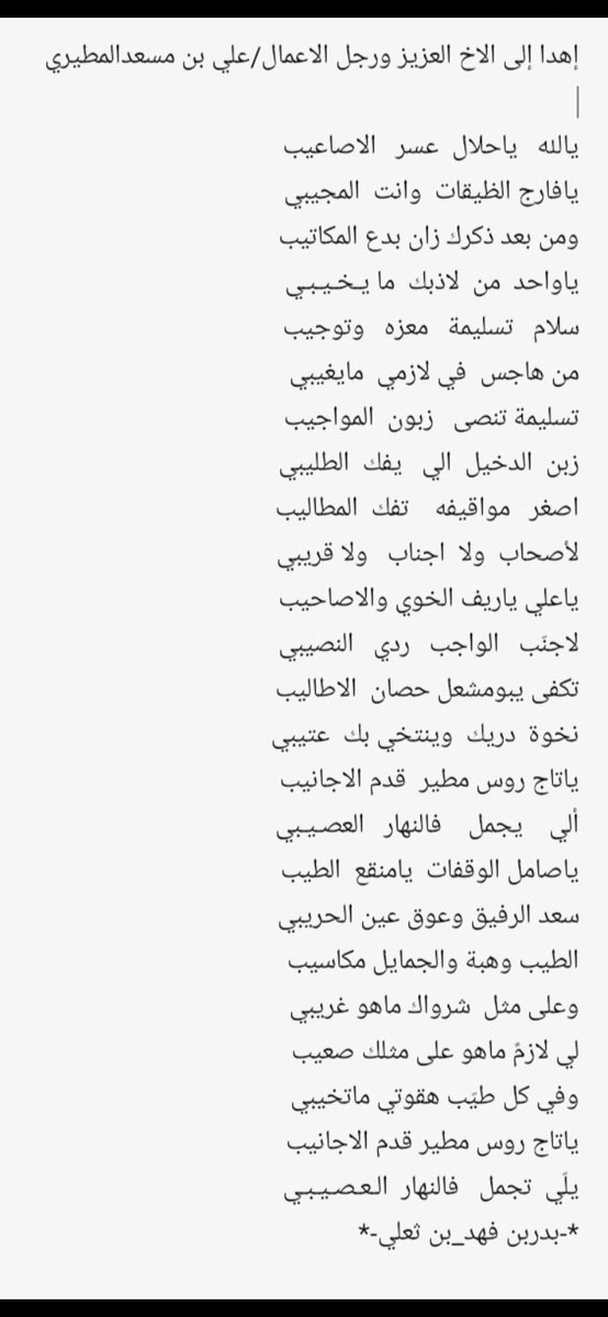 badr14034's tweet photo. إهداء للأخ العزير ورجل الاعمال علي بن مسعد المطيري https://t.co/vRZY7ZPChS