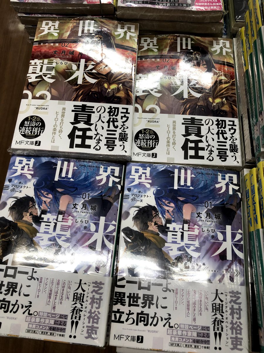 アニメイト池袋本店 2か月連続発売 丈月城先生の最新作 異世界 襲来 2か月連続発売の2巻目が本日入荷したアニ 1巻との連動購入特典 は4pリーフレット 異世界が侵攻してくる 一味違う異世界戦記に目が離せないアニ 1巻から一気読みしちゃうしか アニメイト池袋本店 2か月連続発売 丈月城先生の最新作 異世界 襲来 2か月連続発売の2巻目が本日入荷したアニ 1巻との連動購入特典 は4pリーフレット 異世界が侵攻してくる 一味違う異世界戦記に目が離せないアニ 1巻から一気読みしちゃうしか