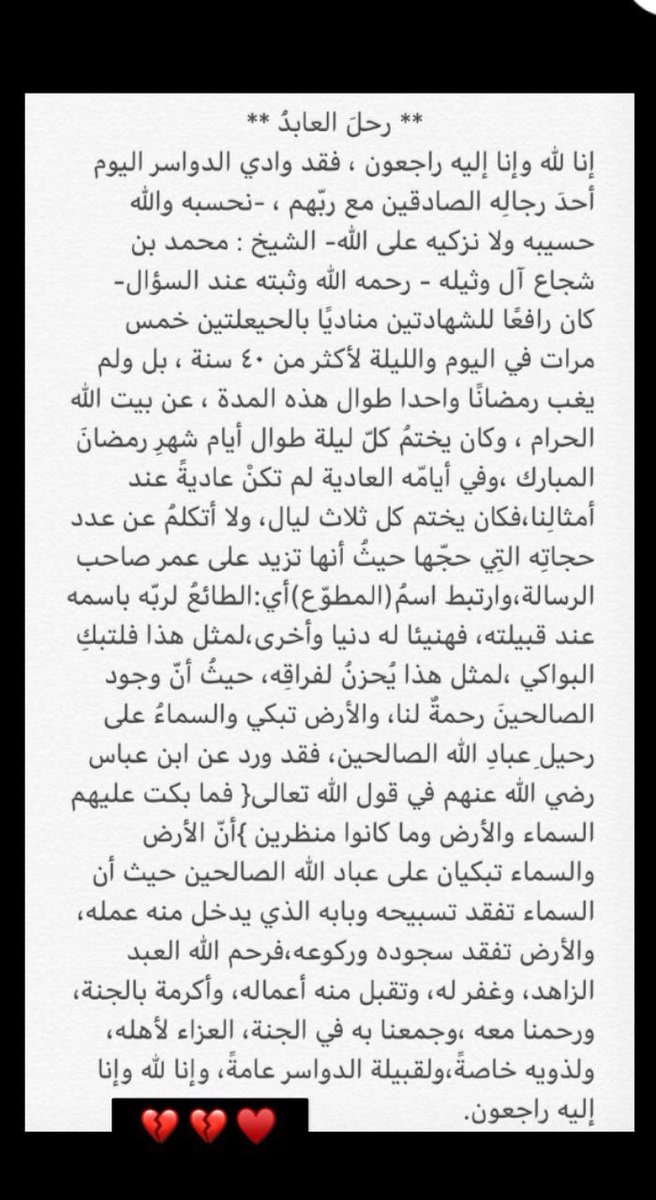 جدي محمد بن شجاع ال وثيله💔