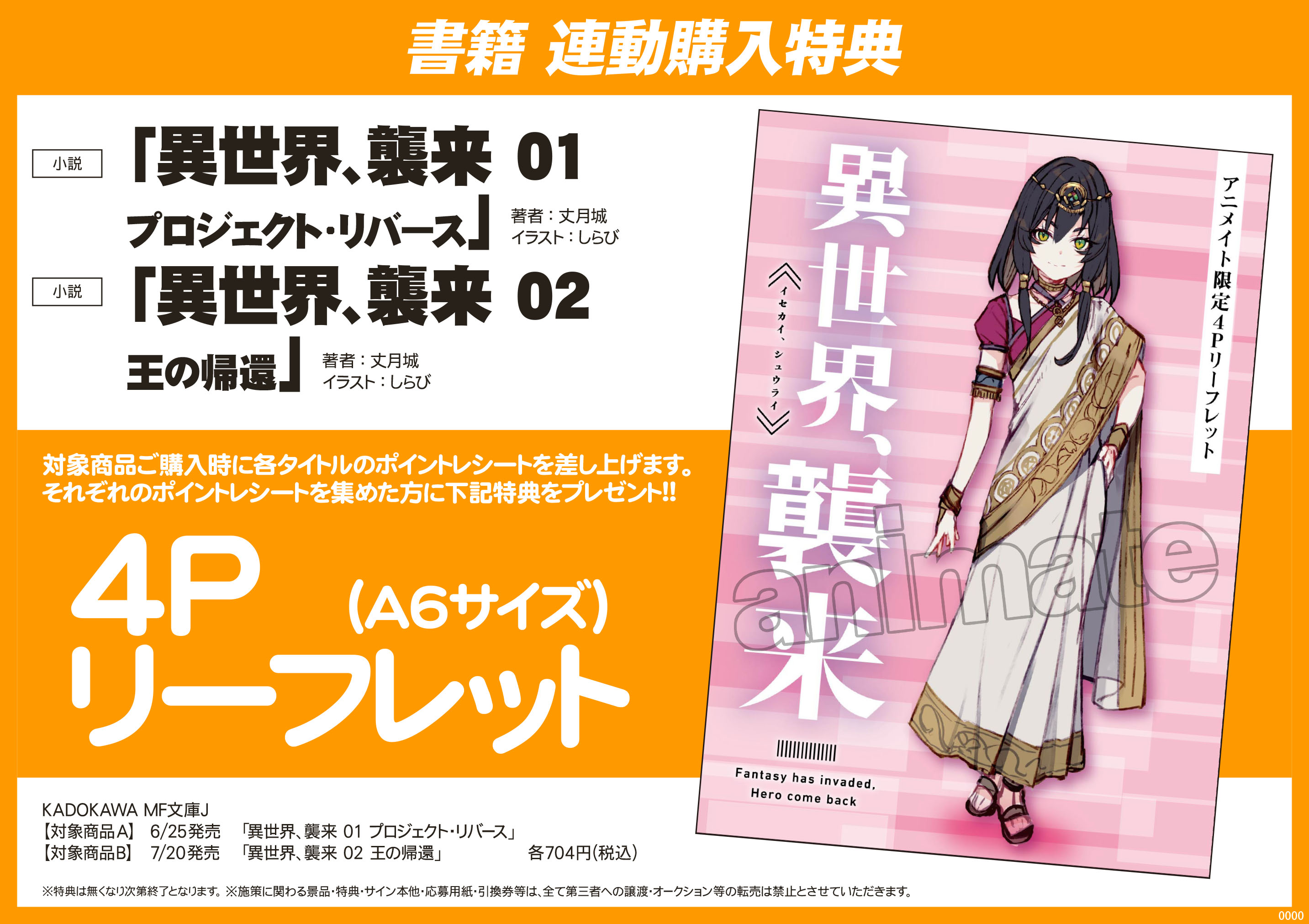 アニメイト池袋本店 2か月連続発売 丈月城先生の最新作 異世界 襲来 2か月連続発売の2巻目が本日入荷したアニ 1巻との連動購入特典 は4pリーフレット 異世界が侵攻してくる 一味違う異世界戦記に目が離せないアニ 1巻から一気読みしちゃうしか
