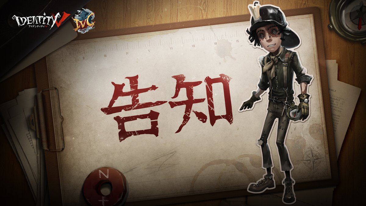 公式 Identity 第五人格eスポーツ事務所 大会エントリーは明日 7月19日23時 サーバー時間 をもって終了します 参加希望の探偵様は急いでゲーム内専用フォームにて申し込みましょう 年度夏季ivc 王者の座を巡った戦いをぜひお楽しみましょう