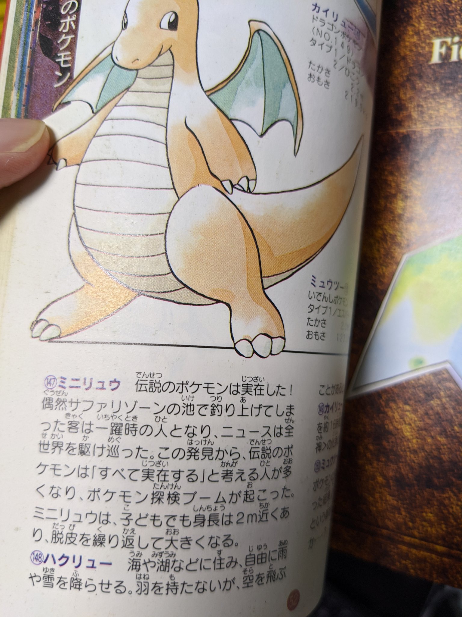たかさおじさん Twitterren 生き物と鉱物と植物とおとぎ話が曖昧な時代があって タジリンとかニシノモリ オーキドら研究者たちが少しずつ解像度を上げていってた 所詮伝説でしょって 世間一般の 固定概念が覆されたのがミニリュウ釣り上げニュースだったので