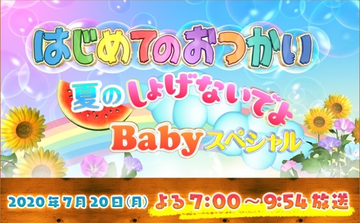 Uzivatel しま Na Twitteru 7月日 月 は 森口博子 さんが 日テレジャック Zip 5 50 スッキリ 8 00 バゲット 10 25 ヒルナンデス 11 55 日本テレビ さんの番組に出演 そしてゴールデンタイム はじめてのおつかい 夏のしょげないでよbaby