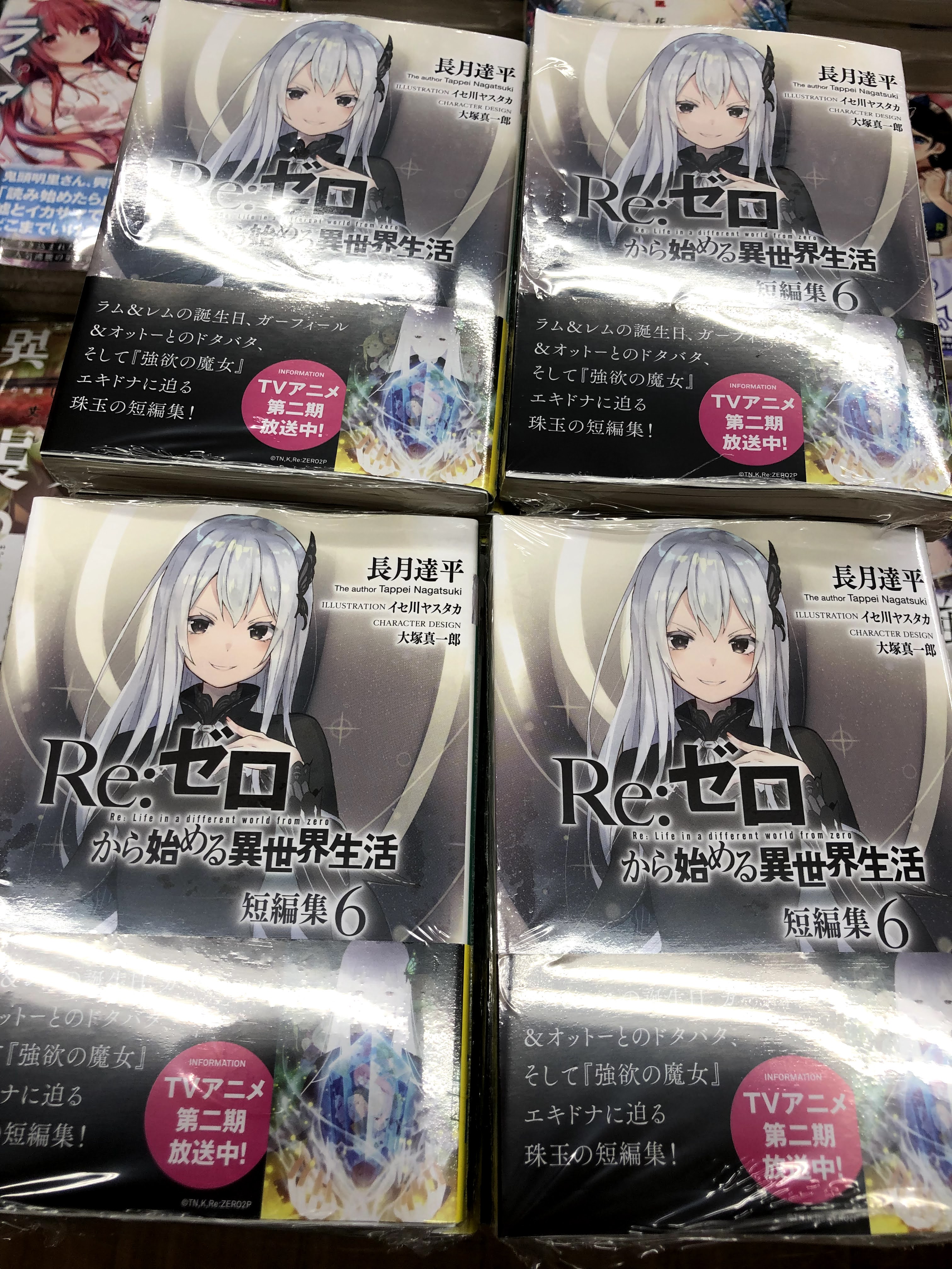تويتر アニメイト池袋本店 على تويتر 新刊発売 Re ゼロから始める異世界生活 短編集 6 が本日入荷したアニ 第4章のコミックス最新刊 グッズ等 当店2fに色々揃えてるアニ フェアも開催中なので 新刊と一緒に色々チェックしてアニ エキドナ様 この美貌