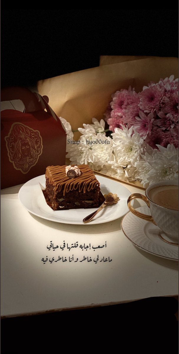 #السناب ثمّ يهبُك الله شخصاً يزهرُ ما أذبلتهُ الأيامُ في قلبك.🖤 حياكم بسنابي