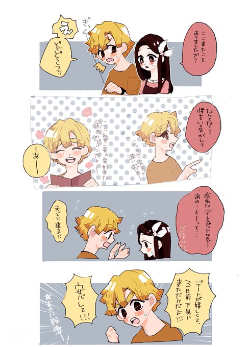 現パロぜんねずちゃん
3回目のデート 