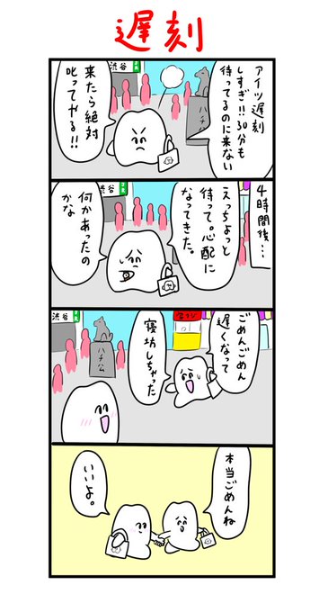 あんまり遅いと不安が勝る 