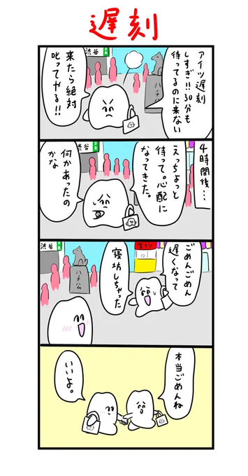 あんまり遅いと不安が勝る 