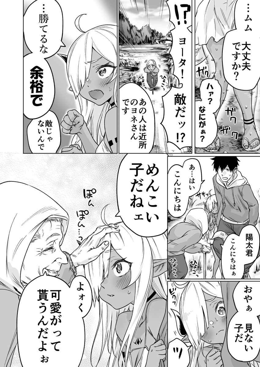 300年封印されし邪龍ちゃんと友達になりました5 