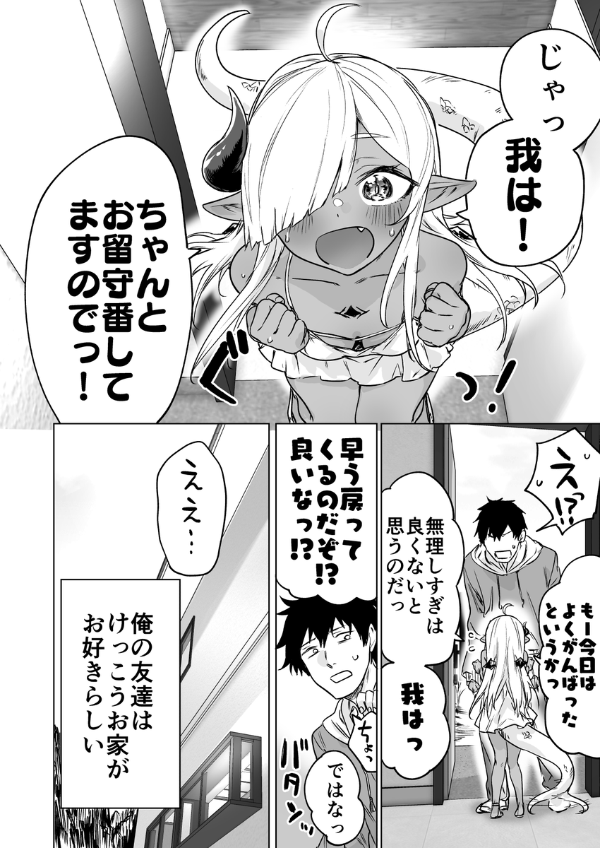 300年封印されし邪龍ちゃんと友達になりました5 