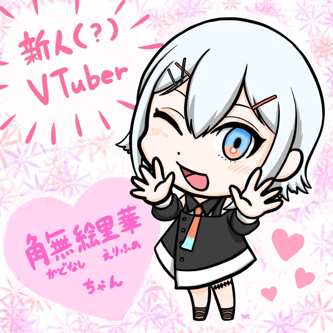 にじさんじの新人(?)VTuber、角無ちゃんの初配信がかわいくて面白かった!
#角さ画し #絵リファ 