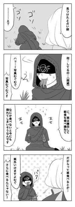 天眼のせいで燃費が悪いイライさん② 