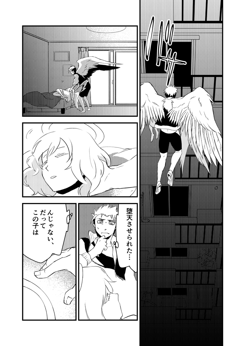 そして堕天使は空を這う
https://t.co/uEdsYAj02r… 
本編(3/13) 