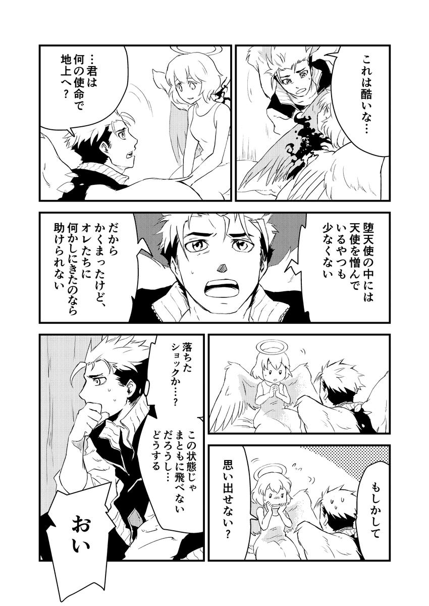 そして堕天使は空を這う
https://t.co/uEdsYAj02r… 
本編(3/13) 