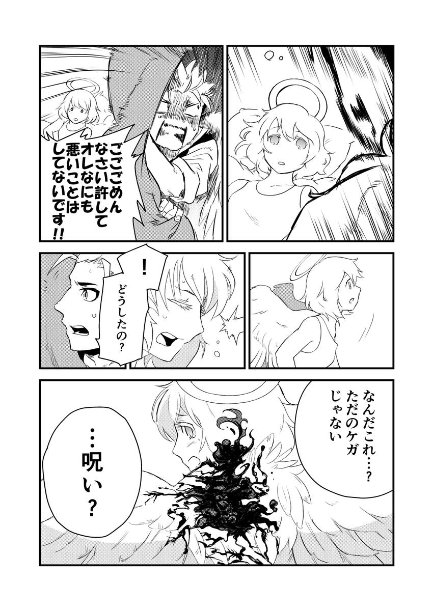 そして堕天使は空を這う
https://t.co/uEdsYAj02r… 
本編(3/13) 