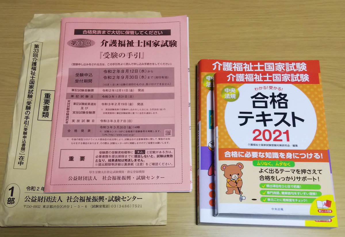 合格 試験 介護 回 点 士 33 福祉