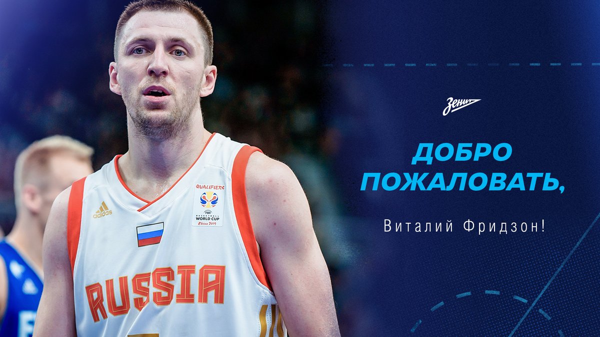 zenitbasket's tweet photo. 🖋️@VFridzon is a new Player of our Club. 1-year 🖊️⚡️ https://t.co/yiIjlx7QTh
