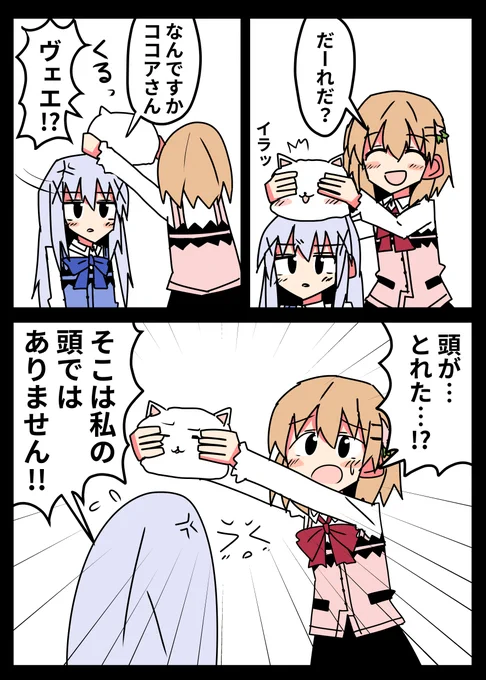 ごちうさ ほのぼの4コマ漫画 