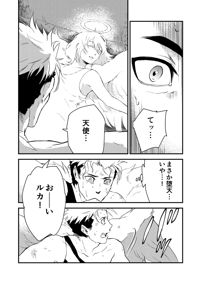 そして堕天使は空を這う
https://t.co/uEdsYAj02r… 
本編(2/13) 