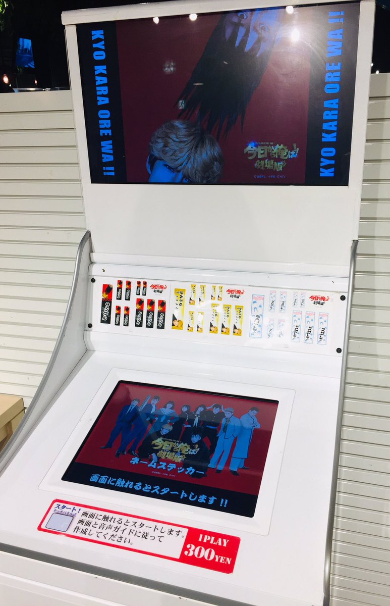 やま様❤️おまとめ専用ページです。3/6まで♡ 今日俺展】 みんな大好きネームステッカーマシンが今回も登場‼️ 1